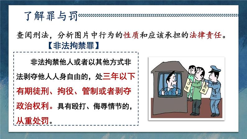 道德与法治 八年级上册 第2单元 2.5.2 预防犯罪 PPT课件+教案08