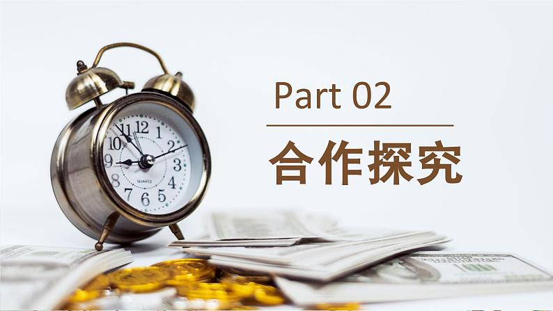 1.1.2 走向共同富裕第6页