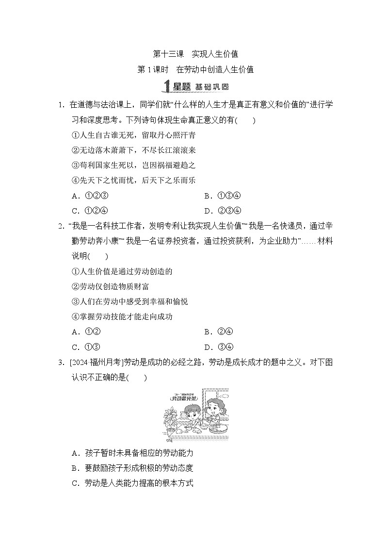 第13课 实现人生价值同步练习(含答案)-2024-2025学年统编版道德与法治七年级上册01