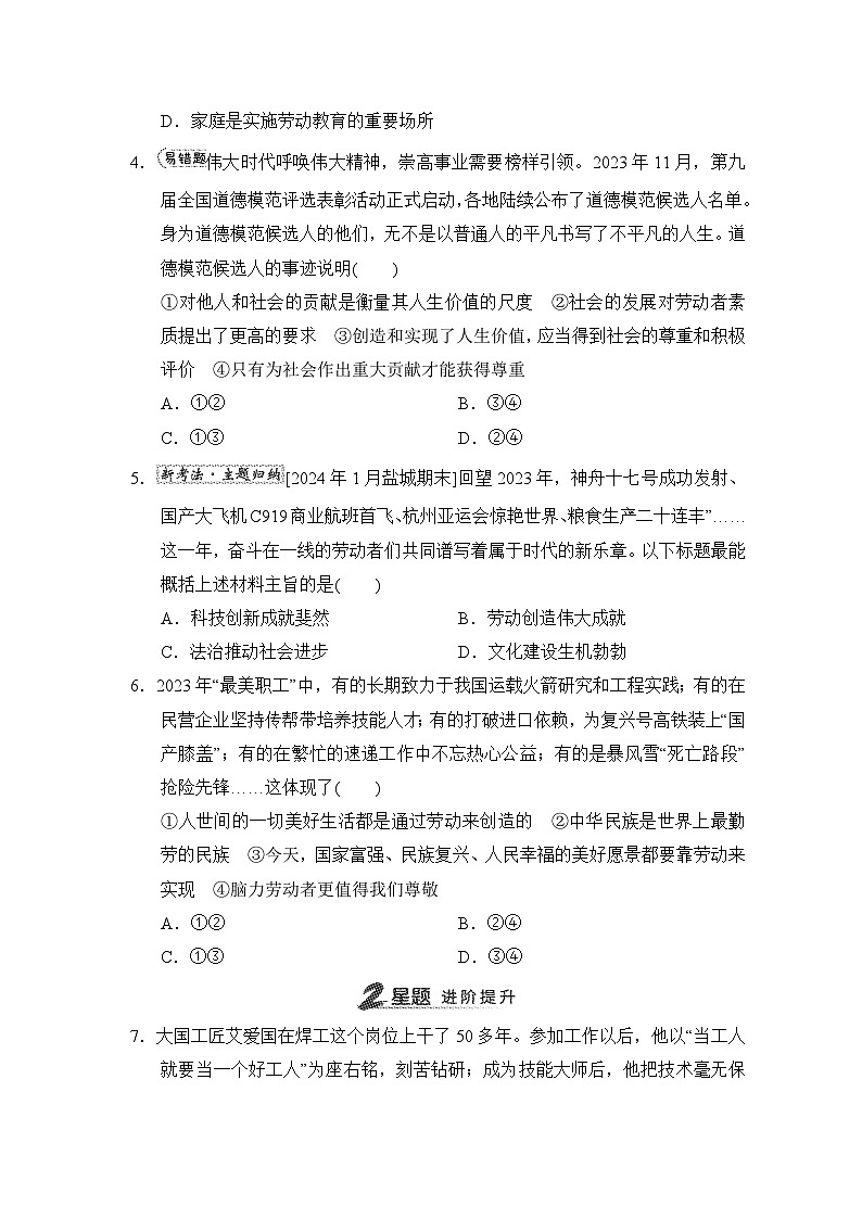 第13课 实现人生价值同步练习(含答案)-2024-2025学年统编版道德与法治七年级上册02