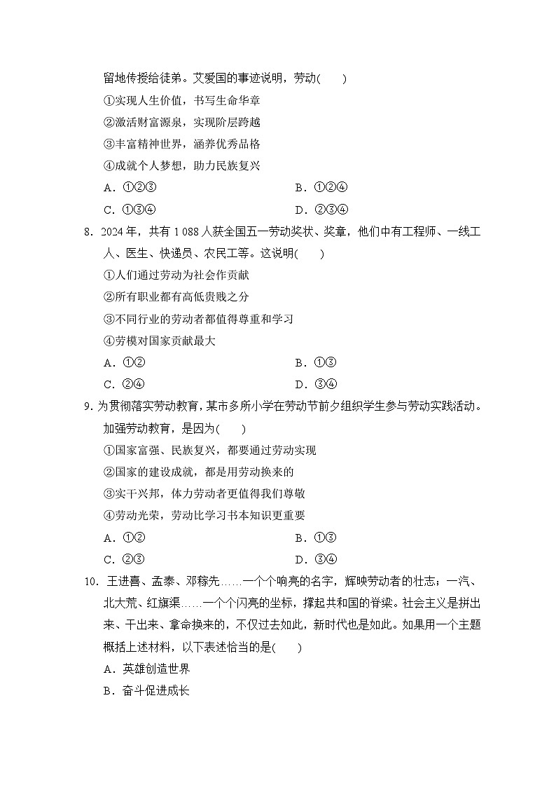 第13课 实现人生价值同步练习(含答案)-2024-2025学年统编版道德与法治七年级上册03