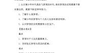 政治 (道德与法治)人教版（2024）做个追梦少年优秀学案设计