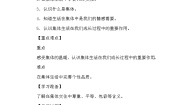 人教版（2024）七年级上册集体生活成就我精品学案