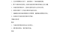 初中人教版（2024）共建美好集体优秀学案