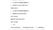 政治 (道德与法治)七年级上册爱护身体优秀导学案