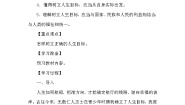 初中政治 (道德与法治)人教版（2024）七年级上册树立正确的人生目标精品导学案及答案