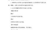 人教版（2024）第四单元 追求美好人生第十三课 实现人生价值在劳动中创造人生价值优秀导学案