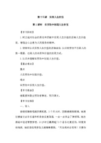 人教版（2024）第四單元 追求美好人生第十三課 實(shí)現(xiàn)人生價(jià)值在勞動(dòng)中創(chuàng)造人生價(jià)值優(yōu)秀導(dǎo)學(xué)案