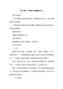 初中政治 (道德與法治)人教版（2024）七年級上冊在奉獻中成就精彩人生優(yōu)質(zhì)導(dǎo)學(xué)案