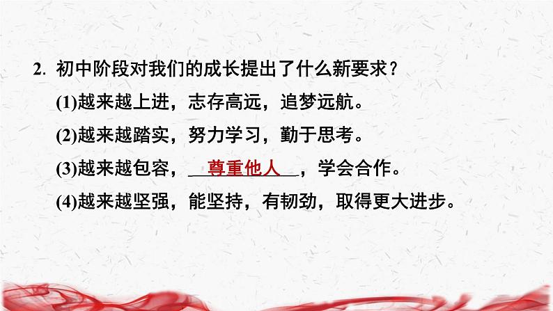 2024年新版七年级上册道德与法治第一课 开启初中生活 第1课时 奏响中学序曲 导学课件第3页