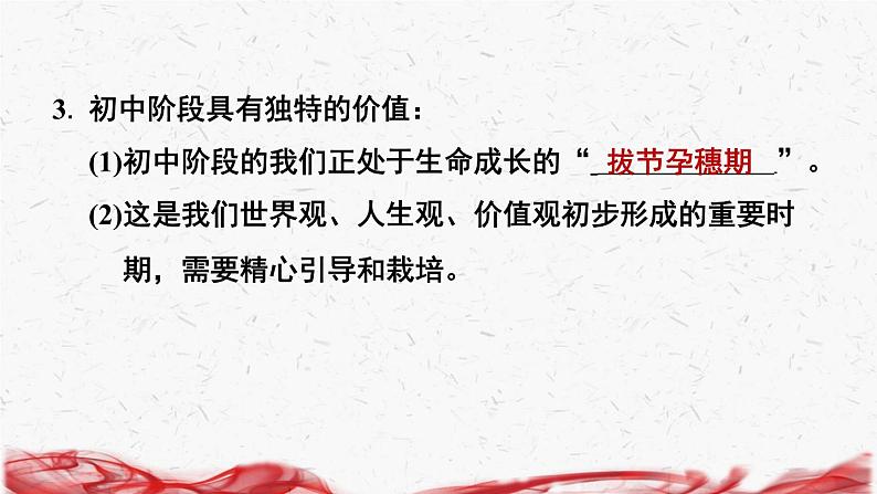 2024年新版七年级上册道德与法治第一课 开启初中生活 第1课时 奏响中学序曲 导学课件第4页