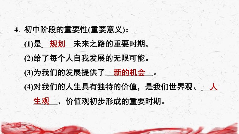 2024年新版七年级上册道德与法治第一课 开启初中生活 第1课时 奏响中学序曲 导学课件第5页