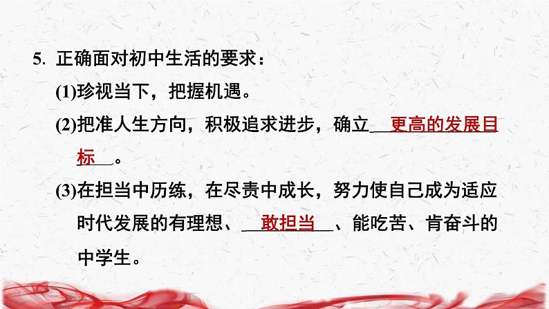2024年新版七年级上册道德与法治第一课 开启初中生活 第1课时 奏响中学序曲 导学课件第6页