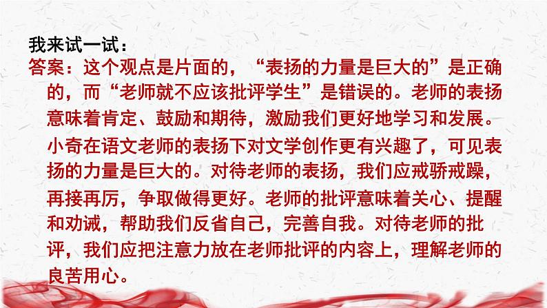 2024新版七年级上册道德与法治第二单元 成长的时空 复习课件第7页