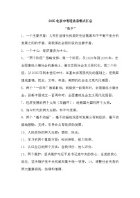 2025北京中考道法易错点汇总学案