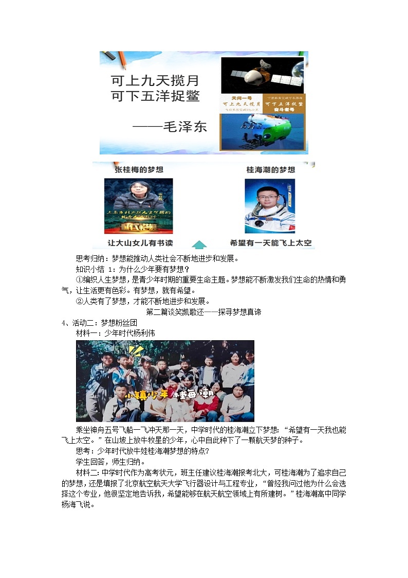 1.2少年有梦教案-2023-2024学年统编版道德与法治七年级上册第2页
