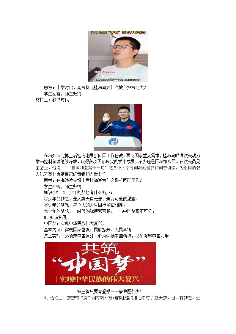 1.2少年有梦教案-2023-2024学年统编版道德与法治七年级上册第3页