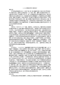 初中政治 (道德与法治)人教部编版八年级下册第二单元 理解权利义务第三课 公民权利公民基本权利教学设计及反思