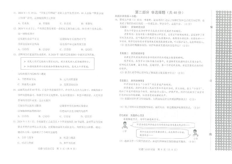 2024年辽宁省中考道德与法治试卷02