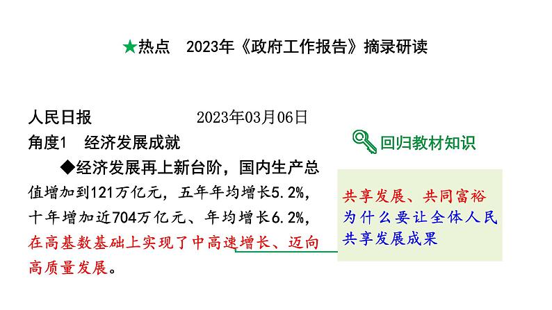 河南省2024年道法中考热点备考重难专题:2023年《政府工作报告》摘录研读(课件)第2页