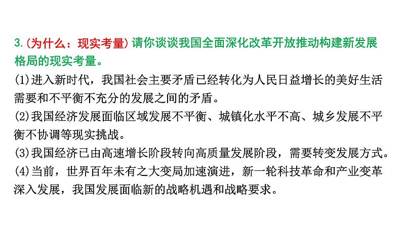 河南省2024年道法中考热点备考重难专题:2023年《政府工作报告》摘录研读(课件)第7页