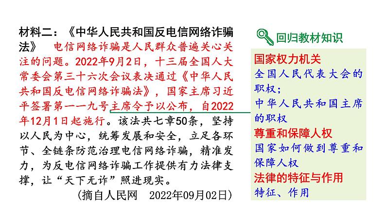 河南省2024年道法中考热点备考重难专题:反电信网络诈骗法(课件)第3页