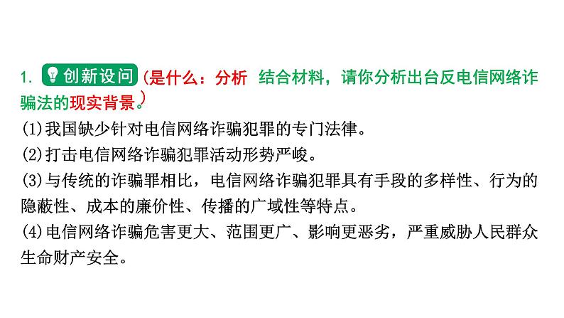 河南省2024年道法中考热点备考重难专题:反电信网络诈骗法(课件)第6页
