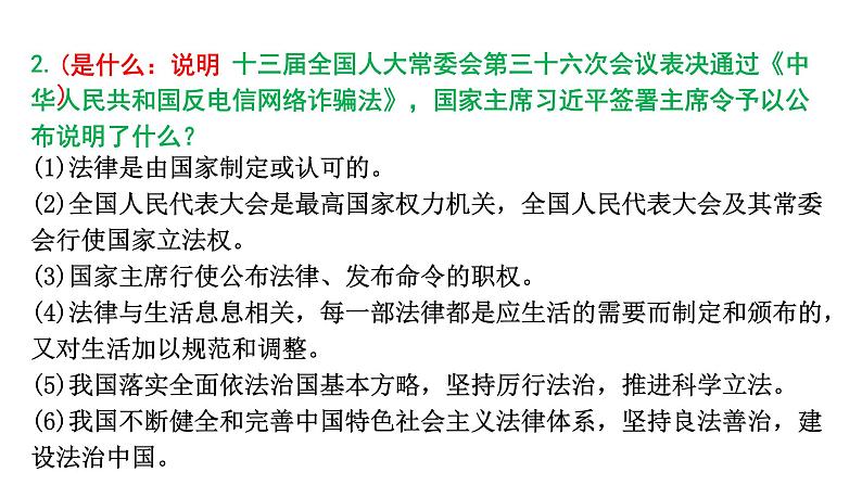 河南省2024年道法中考热点备考重难专题:反电信网络诈骗法(课件)第7页