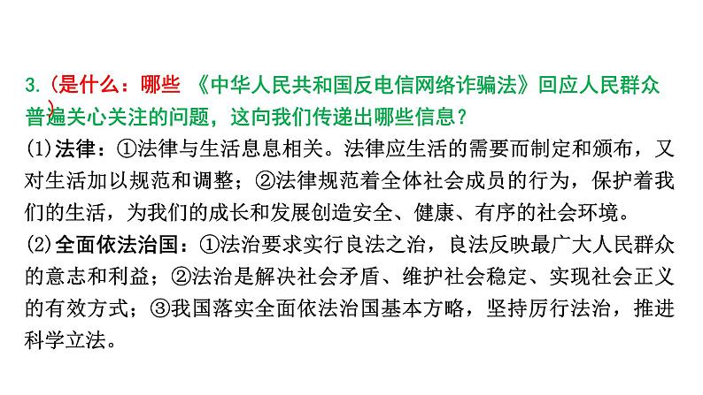 河南省2024年道法中考热点备考重难专题:反电信网络诈骗法(课件)第8页