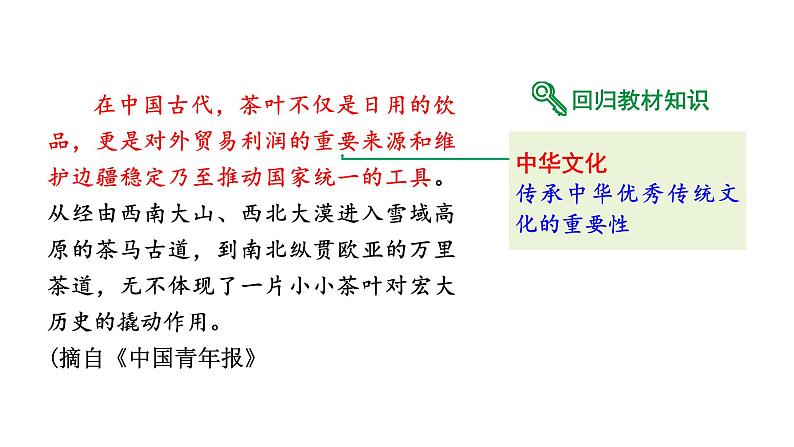 河南省2024年道法中考热点备考重难专题:中国传统制茶技艺(课件)第3页