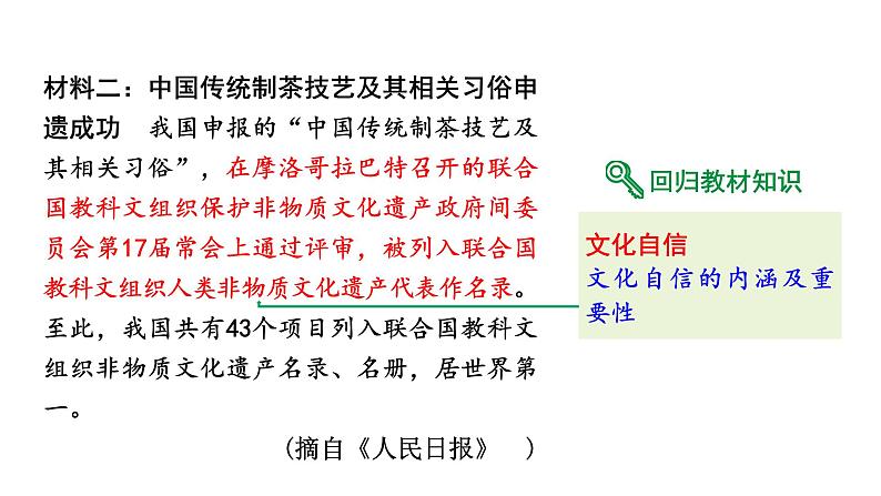 河南省2024年道法中考热点备考重难专题:中国传统制茶技艺(课件)第4页