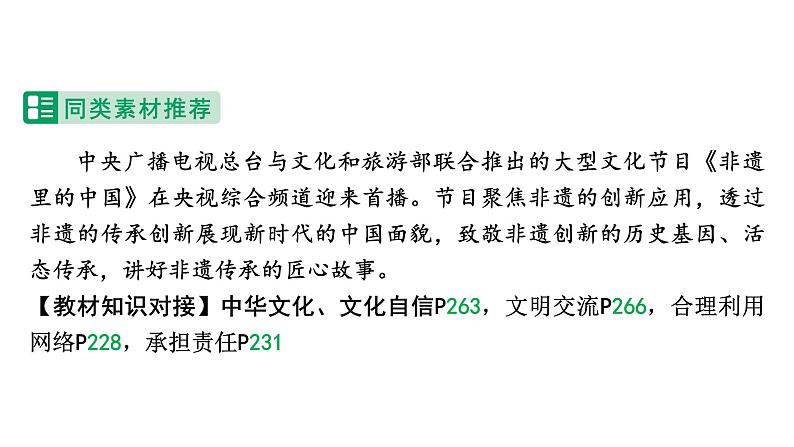 河南省2024年道法中考热点备考重难专题:中国传统制茶技艺(课件)第6页