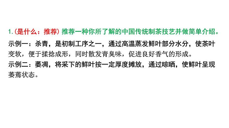 河南省2024年道法中考热点备考重难专题:中国传统制茶技艺(课件)第7页