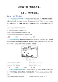 2024年全国各地中考道德与法治真题分项汇编——八年级下册（选择题汇编）（原卷版）