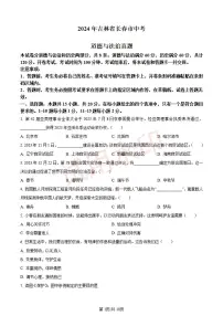 2024年吉林省长春市中考道德与法治真题+答案