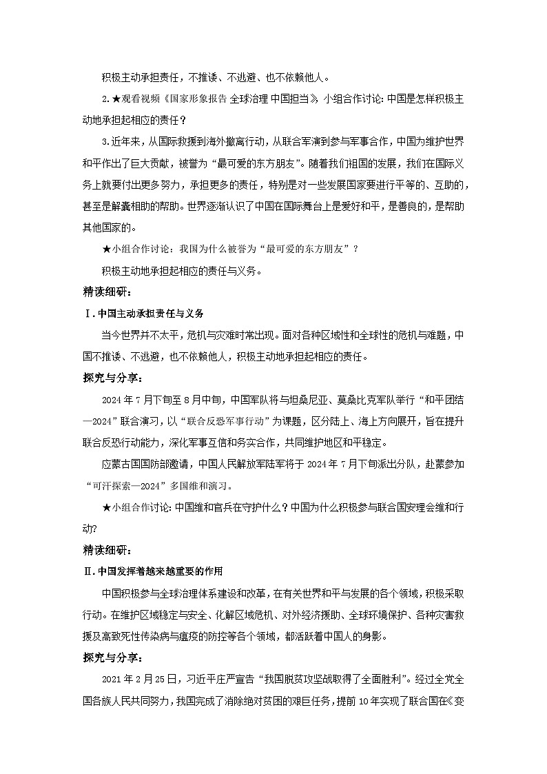 【公开课】部编版初中道法9下2.3.1《中国担当》教案第2页