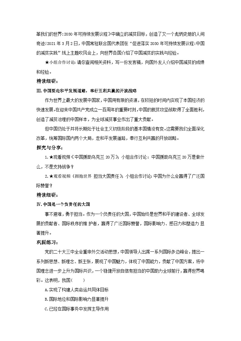 【公开课】部编版初中道法9下2.3.1《中国担当》教案第3页