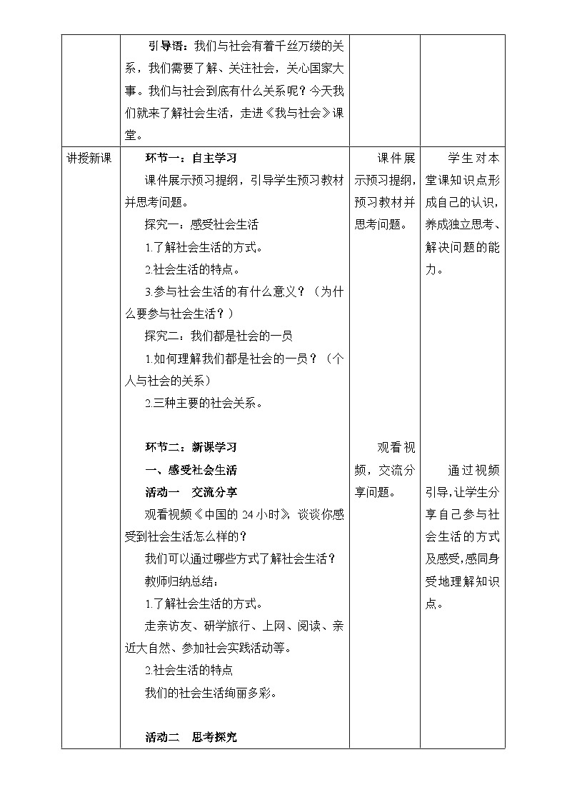 【新课标核心素养】道德与法治八上1.1我与社会(课件+同步教案+视频素材)02