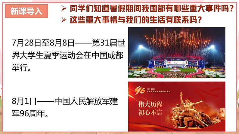 【新课标核心素养】道德与法治八上1.1我与社会(课件+同步教案+视频素材)02