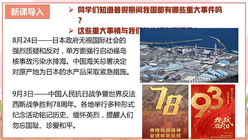 【新课标核心素养】道德与法治八上1.1我与社会(课件+同步教案+视频素材)03