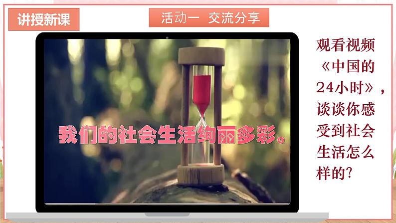 【新课标核心素养】道德与法治八上1.1我与社会(课件+同步教案+视频素材)07