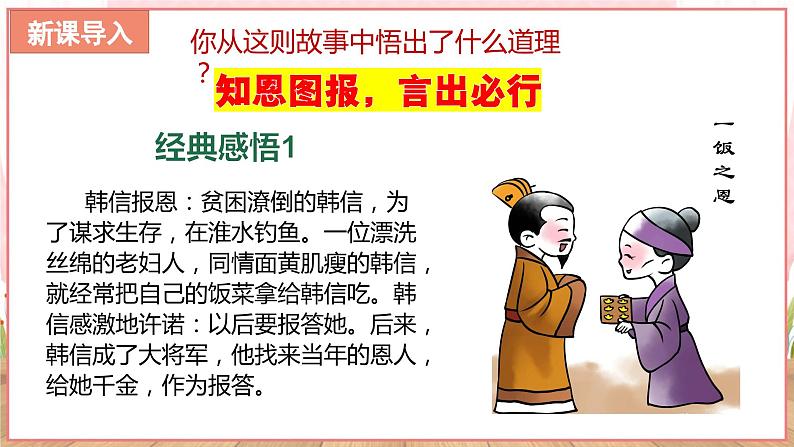 【新课标核心素养】道德与法治八上4.3诚实守信(课件+同步教案+视频素材)02