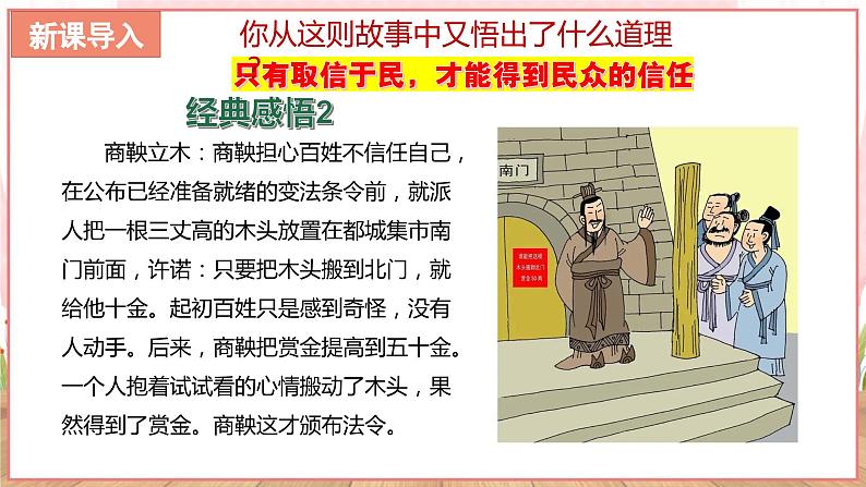 【新课标核心素养】道德与法治八上4.3诚实守信(课件+同步教案+视频素材)03