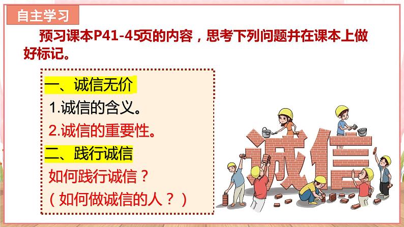 【新课标核心素养】道德与法治八上4.3诚实守信(课件+同步教案+视频素材)06