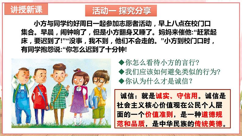 【新课标核心素养】道德与法治八上4.3诚实守信(课件+同步教案+视频素材)08