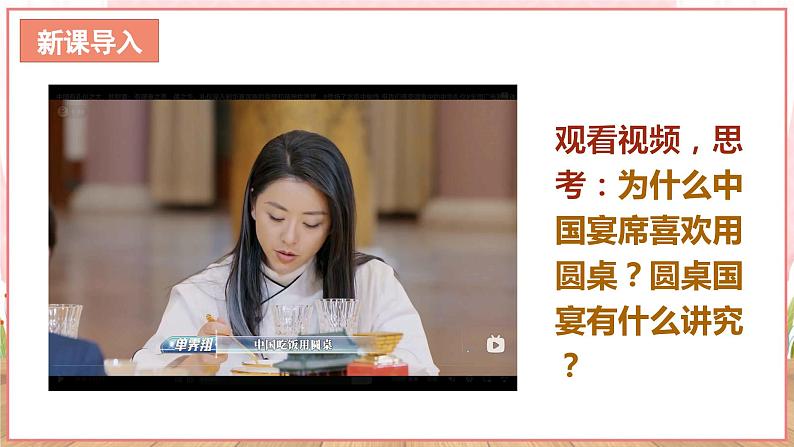 【新课标核心素养】道德与法治八上4.2以礼待人(课件+同步教案+视频素材)02