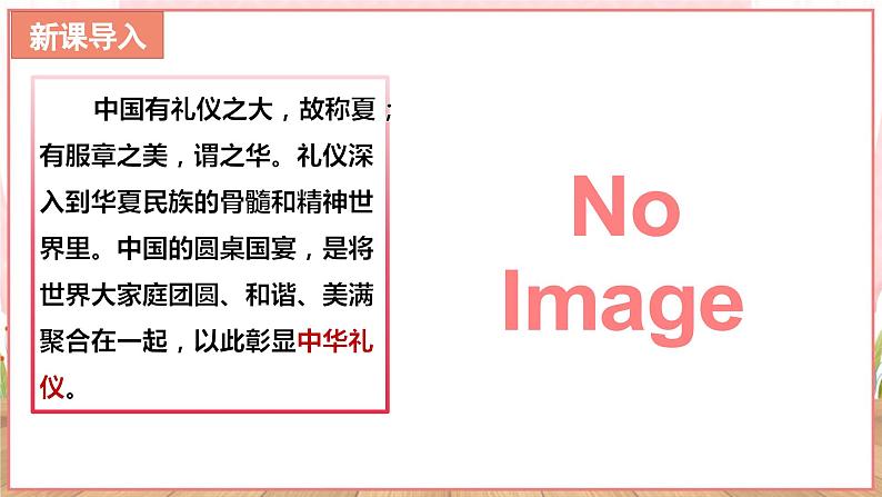 【新课标核心素养】道德与法治八上4.2以礼待人(课件+同步教案+视频素材)03