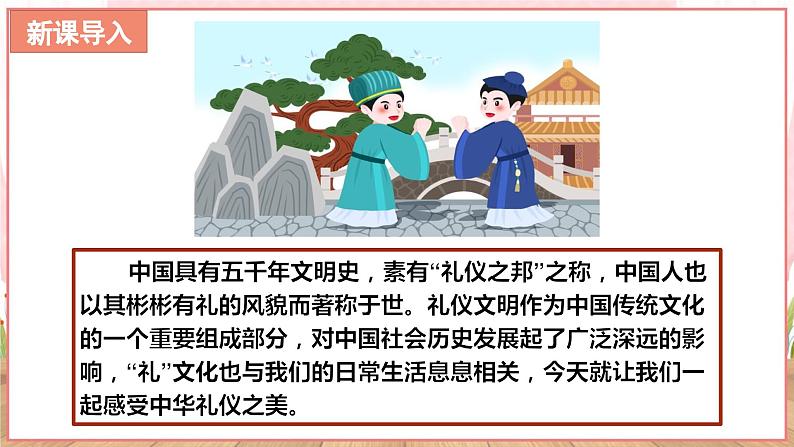 【新课标核心素养】道德与法治八上4.2以礼待人(课件+同步教案+视频素材)04