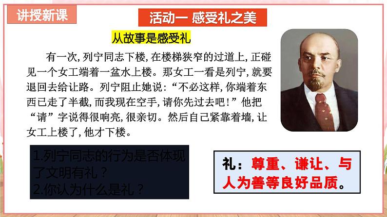 【新课标核心素养】道德与法治八上4.2以礼待人(课件+同步教案+视频素材)08