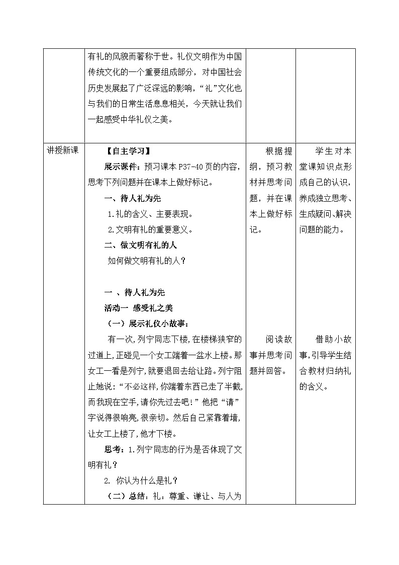 【新课标核心素养】道德与法治八上4.2以礼待人(课件+同步教案+视频素材)02